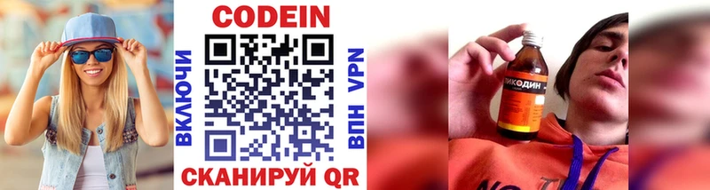 Codein напиток Lean (лин)  Новотроицк 